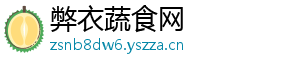 弊衣蔬食网